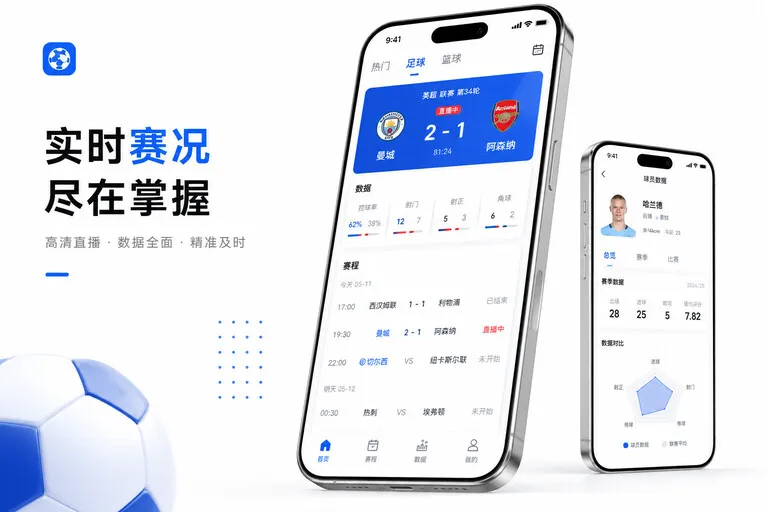 皇冠体育体育 App 产品介绍配图